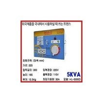 하마1몰/ 한일기전 변압기 1K 2K 3K 5K 가능 다운트랜스 승압 소형. 인증 용량별모음, 3K다운용