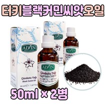 블랙 커민 검정 씨앗 시드 오일 유 식용 먹는 추천 건강 선물 블렉 검은 씨 남성 여성 남편 아내 좋은 티모퀴논 50대 60대 70대 80대 부모님 노인 중년 엄마 아빠 고품질 프리미엄