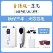 피부관리기 피코토닝 레이저 얼굴기미잡티제거 뷰티디바이스 점빼는기계 미용기기 가정용 홈케어, 블루라이트