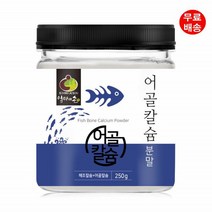 저분자 어골칼슘 흡수잘되는 해조칼슘 분말 상어연골분말 뼈건강 피쉬콜라겐 펩타이드 산화마그네슘 1통