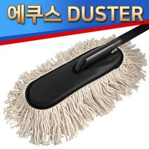 ▤†에쿠스 더스터(먼지털이개) 면사 오일코팅 자동차청소†▤ 0705 PLAB :V