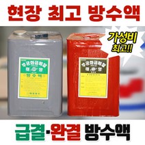급결 완결 방수 방수액 몰탈 시멘트 믹싱 바인더 2L/4/18L, 18L