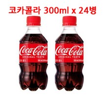 코카콜라 300ml x 24병 페트 탄산 음료 대량 구매