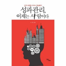성과관리 이제는 사람이다, 상품명