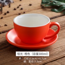 엔틱커피잔 머그잔세트 예쁜커피잔 빈티지 커피잔 Fujiale 300ml 카푸치노 커피 컵 세트 컵과 접시 표준 경쟁 라떼 아트 맞춤 로고, 14. 매트 오렌지 컵앤소서 300ml