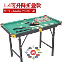 가정용당구대 소형 접이식 당구 게임 실내 훈련 연습 파티 성인 홈 포켓볼 높이조절, 140cm 높이조절 접이식 당구대