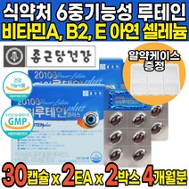 식약처인증 루태인 로테인 루테인 누테인 뉴테인 류테인 루테인 루데인 마리골드 마리골드꽃 빌베루 빌베리 결명자 헤마토코쿠스 추출물 눈영양제 아연 셀레늄 비타민A 비타민E, 30캡슐 X 2EA 2박스(4개월분)