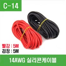 e홈메이드클럽(C-14) 14AWG 실리콘케이블 (빨강 5m 검정 5m)