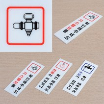 가스밸브확인 가스확인 가스표지판 전기 수도 가스 표지판