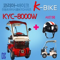 코리아바이크 KTC800 전동 사륜스쿠터 자동브레이크, 레드(빨강), KTC800기본구성+방풍(방수)커버+고속(2배속)충전기