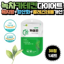 예신 효과좋은 한달 몸매관리 다이어트 녹차카테킨 20대 30대 결혼전 웨딩관리 단기간 살빼기 비타민C
