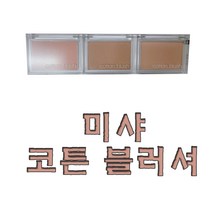 미샤 코튼 블러셔, 발레 슈즈