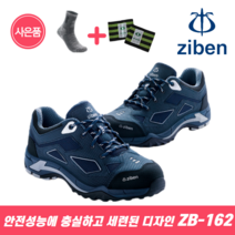 지벤 ZB-162 발이편한안전화 [지벤양말 증정] 세이프텍