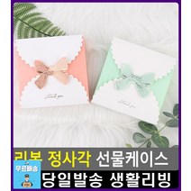 입체 리본 포인트 답례품 포장 케이스 사무용품 사무용품점 포장케이스 남자친구선물 유치원선물 선물박스, 그린