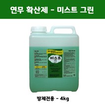 확산제 미스트 그린 4kg(연무 연막), 1개, 1개