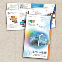예닮 교회안내지 리플렛 브로셔 팜프렛 카다로그 디자인 브로셔 회사 제품카다록 음악회 팜플렛 카다록 도안 리플렛 제작 견적요망, 2천매