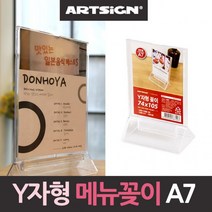 Y자형 A7 아크릴 메뉴꽂이, 상세페이지 참조