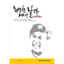 최창현 세상을 날다, 최창현기네스전시관, 최창현 지음