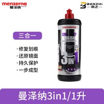 멘제르나 400 헤비컷 2500 미디엄컷 3500 슈퍼 피니쉬 125 250ml 1L, 만제나 3IN1 1Lml