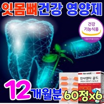 프로폴리스 플러스 칼슘 잇몸 뼈 튼튼 영양제 이 치아 형성 탄탄 식약처 인증 건강 식품 식약청 인정 항산화 에좋은 음식 먹는 이빨 보충제 칼슘제 입안 입 냄새 구강 케어 관리, 6박스