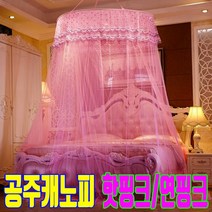 여아 침대 캐노피 커튼 공주 연핑크 핑크 캐노피침대핑크 아이 방 예쁜 핫핑크 레이스