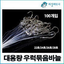 대용량 우럭묶음바늘(100개입) 우럭채비 우럭바늘 선상우럭채비 선상우럭바늘, 대용량 우럭묶음바늘(100개입) 26호