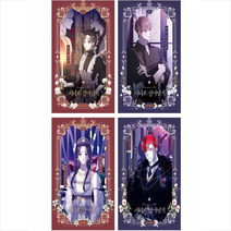 만화 시녀로 살아남기 1-4 세트 + 미니수첩 증정, 캐롯툰