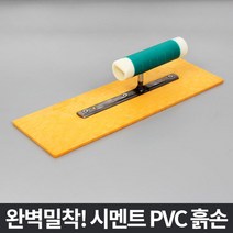 현hmvy_마루 공사 보수 흙칼 시멘트 흙손 도배 미장 벽 장칼 흑손 공구 장손 벽돌♥sngr1, ♥jusngri!!