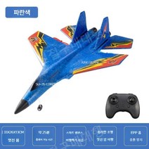 RC비행기 RC 전투기 무선조종 조립식 연습용, 배터리 4개 장착, 트럼펫 - 블루 320 라이트 포함