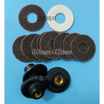 엽전페파(엽전사포) 30mm 접착식 고무홀더 금형그라인더용 동전페파 100장, 180방