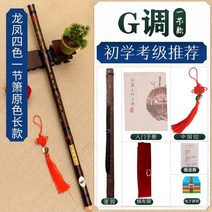 전통 퉁소 나발 국악 대나무 단소 배우기 사물놀이 악기 풍물놀이 피리 초급 전문 연주, 8홀 다크브라운 G조 길다란 단소 패키지