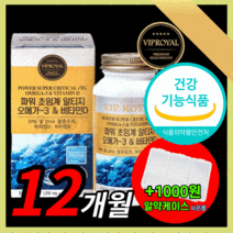 프리미엄 로열 파워 저온 초임계 알티지 오메가 3 앤 비타민 d epa dha 초인계 초임게 rtg 알티즈 알트지 오에가 오매가 쓰리 스리 3리 식약처 식약청 인증 인정 영양제, 360캡슐(12개월)