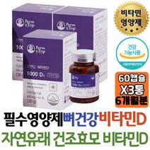 재택근무 필수비타민D 높은함량 흡수율 활성형D3 뼈의형성 유지 골다공증발생 위험 감소 도움 멀티영양제 20대 남성 여성 보조제 직구 집들이 고함량 임산부 부모님 어머니 아버지추천