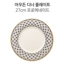 빌레로이앤보흐 아우든 플레이트 모음, 디너 플레이트27cm 프로메이드