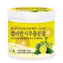 [푸른들판] [깔라만시100%] 필리핀 깔라만시 추출물 분말 가루 180gx1통, 180g, 1통