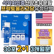 가세리 유산균 카제인 나트륨 비타민C 초유 유산균 성장인자 식사대용 프로틴 헬스장 탄단지 분리유청단백질 산양유단백질 락토프리 류신단백질 타블렛 성인분유 어른분유 멸치탈출가수분해