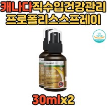 캐나다 직수입 성장기 어린이 건강한 생활 프로폴리스 공시생 시니어 노인 명절선물 추석선물 프로폴리스 폴라폴리스 건강유지 건강관리 노인 생활활력 건강증진 직장인 수험생