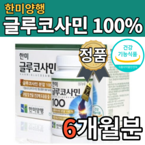 식약처 인증 글루코사민 글로 클로 구루 코사민 100 % 프로 손가락 무릎 뼈 관절 연골 허리 에 좋은 영양제 60대 70대 노인 어르신 부모님 엄마 아빠 건강식품, 6개월분