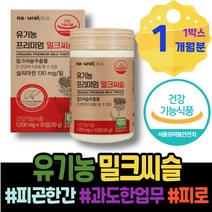 간수치낮추는음식 폭음 GMP인증 남녀 할어버지 코스트코 간보조제 시니어 만성 밀크시슬효과 ALT 알코올 여성 밀크씨슬추천 마리아누스 여자 해독 90대 간기능회복 80대 회복