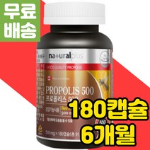 캐나다 프로폴리스 추출물 플라보노이드 플라노보이드 폴리폴리스 비프로폴리스 500 활성 유해 산소 제거 프로플리스 플로폴리스 캡슐 네츄럴플러스 항산화 영양제 식품 성분 섭취 방법