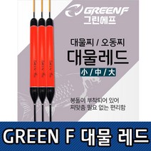 나elphm_씨타임 GREEN F 대물레드 오동찌 대물 민물 GREENF올림 중층낚시 용품 올림 생미끼 오동 솔리드톱 추포함 붕어 발사 도구 떡밥 양어장♥humpday, ♥humpdayGF대물레드 대