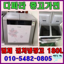(중고) 중고김치냉장고 중고 딤채 하우젠 삼성 스탠드 뚜껑형 서랍형 중고가전 1위, 양문형냉장고