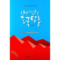 내키지 않던 중국 탈출, 로뎀