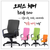 오피스체어 회의용 학생 컴퓨터 사무실 여름방석 등커버 의자커버 의자방석 [회의용의자 01], 시트커버 인조가죽 주황