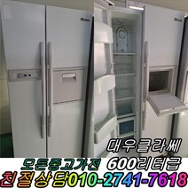 특가! 중고 양문형냉장고 삼성 엘지 대우, 600리터급컬러형-기본형