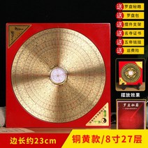 풍수 나경 패철 풍수지리 납음오행 윤도 용품 휴대용 미니, 8인치 27단 길이 23cm 동황판
