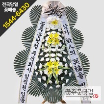 근조3단화환 실속형