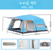 리빙쉘텐트 거실형 돔형 텐트 5인용 4인용 사계절 대형 캠핑 쉘터 감성캠핑 그늘막 투룸, D 블루 4~6인용