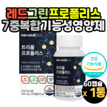 레드프로폴리스 프로폴리스 아연 면역 항산화 성인남녀 비타민 a b d e 셀렌 그린프로폴리스 아연 환절기 건강 30대 40대 50대 60대 70대 여자 여성 남자 남성 영양제 추천