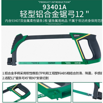 금속절단기 SATA활톱 경량 대형 알루미늄합금 활톱 미니를 달다 형스몰 핸드톱 사각파이프 나무톱질 손잡이 조절 톱날, T05-93401A
